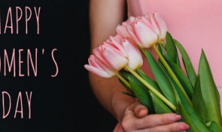 2022年国际妇女节是几月几日(2020妇女节是几月几日的)