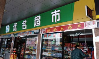 超市名字有创意的(超市名字有创意的名字)