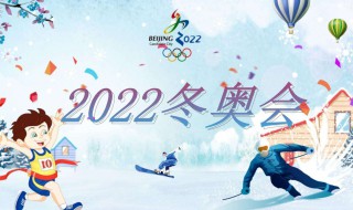 2022冬奥会主题曲 2022冬奥会主题曲是什么歌