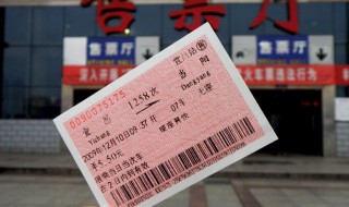 火车票蓝色和红色区别（火车蓝色票和红色票）