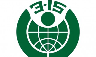 315如何投诉 网购12315如何投诉