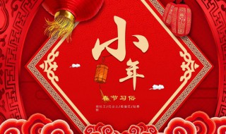 小年是农历哪一天(2022年小年是农历哪一天)