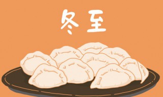 冬至进补还是立冬进补 立冬补冬还是冬至补冬