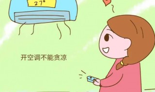 三伏天空调开多少度合适（三伏天卧室里的空调温度最好是多少）