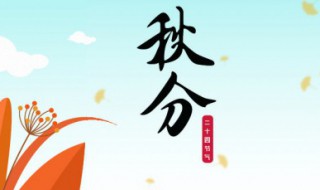 白露完了是什么节气（白露过了是什么节气）