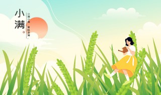 小满是什么季节的节气（小满是什么季节的节气?）