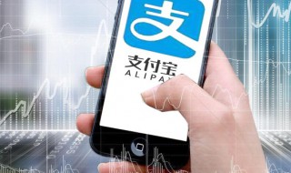 支付宝密码被锁定多长时间 支付宝密码被锁定多久