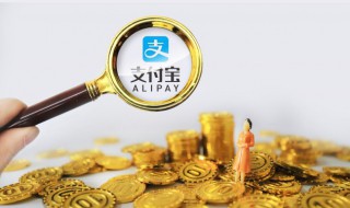支付宝停用多长时间可以注销 支付宝多长时间能注销