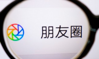 设置不看他的朋友圈对方会知道吗（设置不看对方的朋友圈对方会知道吗）