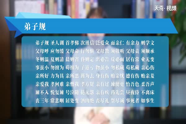 弟子规全文朗读儿童版