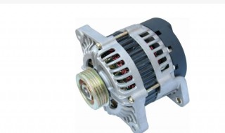 汽车发电机电压多少正常 汽车发电机工作电压是多少