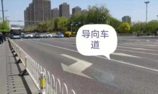 导向车道线可以压吗 导向车道压实线