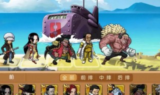 航海王启航攻略（航海王启航攻略2022）