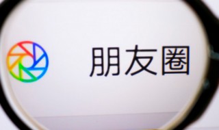 微信朋友圈可以删评论吗 微信朋友圈的评论可以删除吗