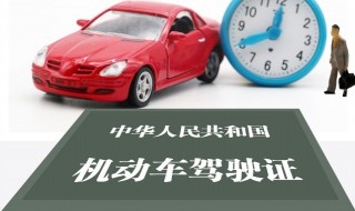 驾驶证怎么转到居住地 驾驶证怎么转到居住地需要提前多久