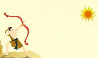 后羿射日的作者是谁（后羿射日的作者是谁,出版社是哪家?）