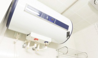 电热水器怎么防止漏电 电热水器怎样防止漏电