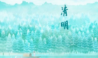 清明节什么时候开始放假的 清明节是什么时候开始放假的