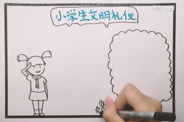 小学生文明礼仪手抄报