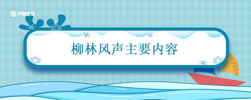 柳林风声主要内容