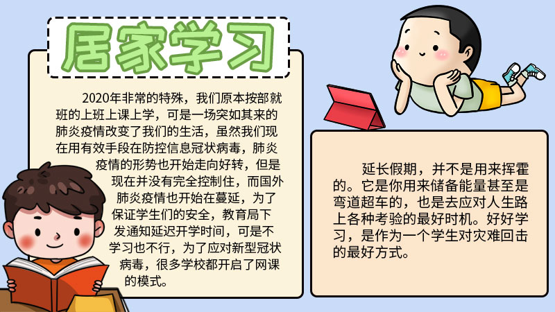 居家学习手抄报