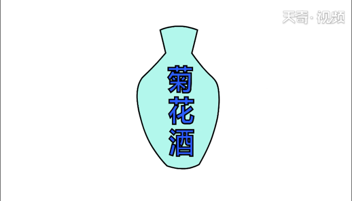 菊花酒简笔画