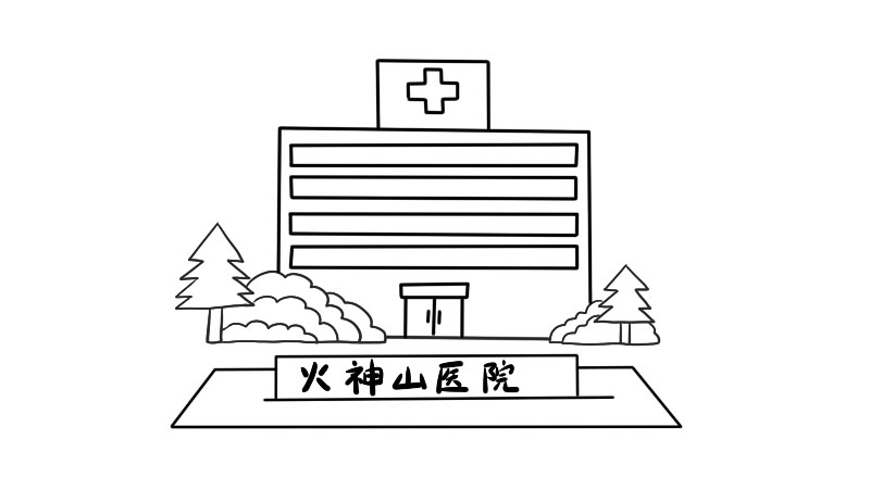 火神山医院简笔画怎么画