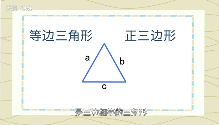 等边三角形的性质