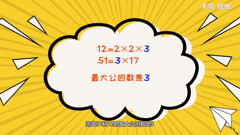 51和12的最大公因数是多少