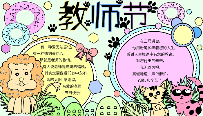 教师节的手抄报