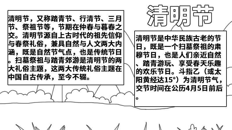 清明节手抄报二年级下册