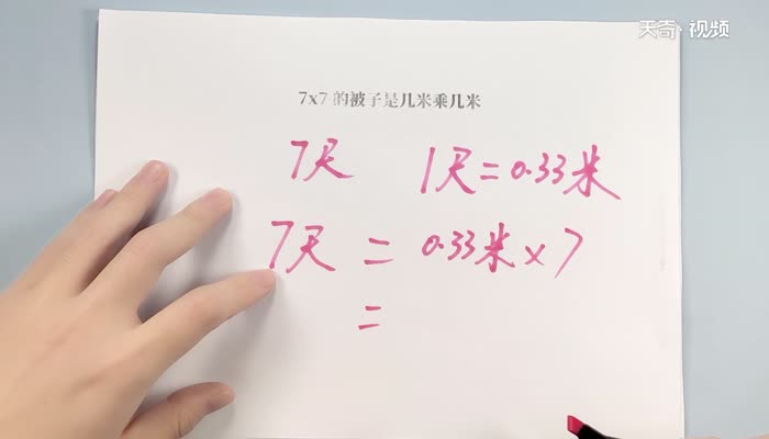 7乘7的被子是几米乘几米