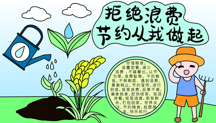 四节手抄报节约用水