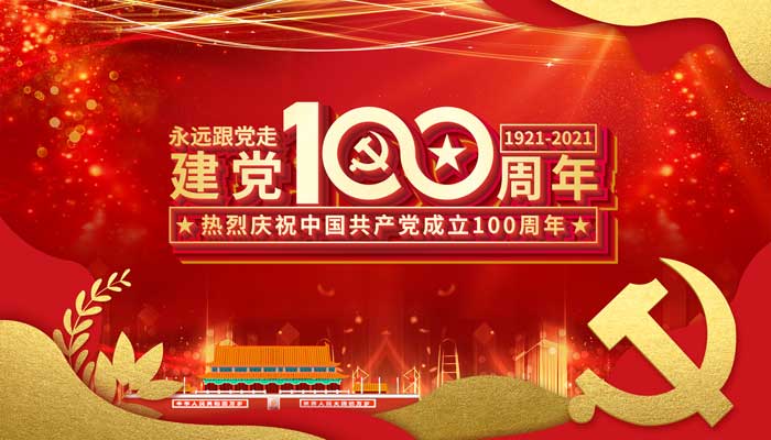 关于建党100周年的征文	建党100周年的征文