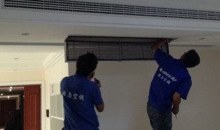 风管机怎么清洗滤网 风管机滤网拆洗