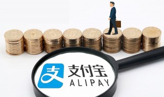 怎么注册支付宝账号（qq邮箱怎么注册支付宝账号）