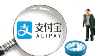 怎么查自己的支付宝账号 怎么查自己的支付宝账号有几个