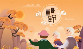 重阳节的民族文化含义 重阳节的传统文化是什么