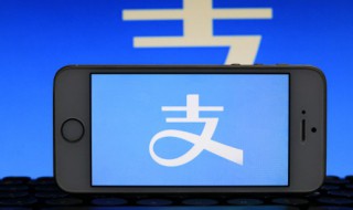 支付宝转账手续费怎么算 支付宝转账的手续费
