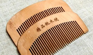 桃木梳如何清洗保养 木梳怎么清洗保养