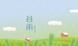 谷雨可以吃四物汤吗 谷雨后喝什么汤