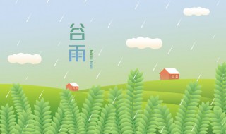 谷雨可以穿短袖吗 谷雨穿什么