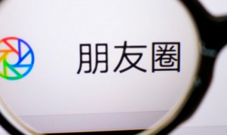 微信朋友圈信息怎么删除 微信朋友圈信息怎么删除时提示删除失败是什么情况?