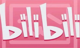 b站怎么签到领硬币（b站怎么登录领硬币）