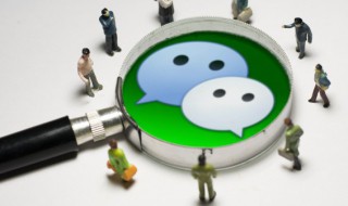 微信怎么注销朋友圈 怎么注销自己的微信朋友圈