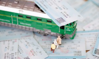 网购火车票怎么取票 网购火车票怎样取票