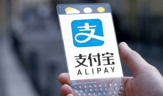 支付宝免密码支付怎么关闭（如何关闭支付宝免密码支付）