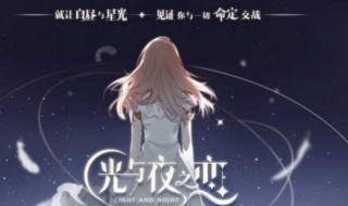 光与夜之恋怎么联机（光与夜之恋怎么进入游戏）
