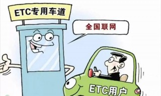 etc取消怎么办理 我想取消etc怎么办理