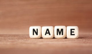 女孩落落大方最有气质名字 气质大方的女孩名字